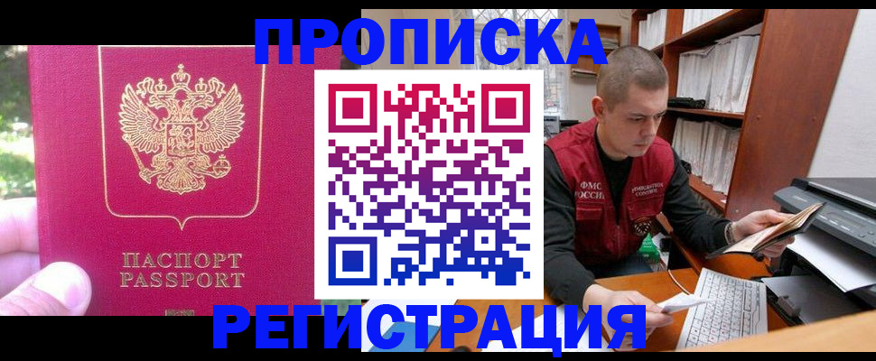 прописка регистрация в Шелехове